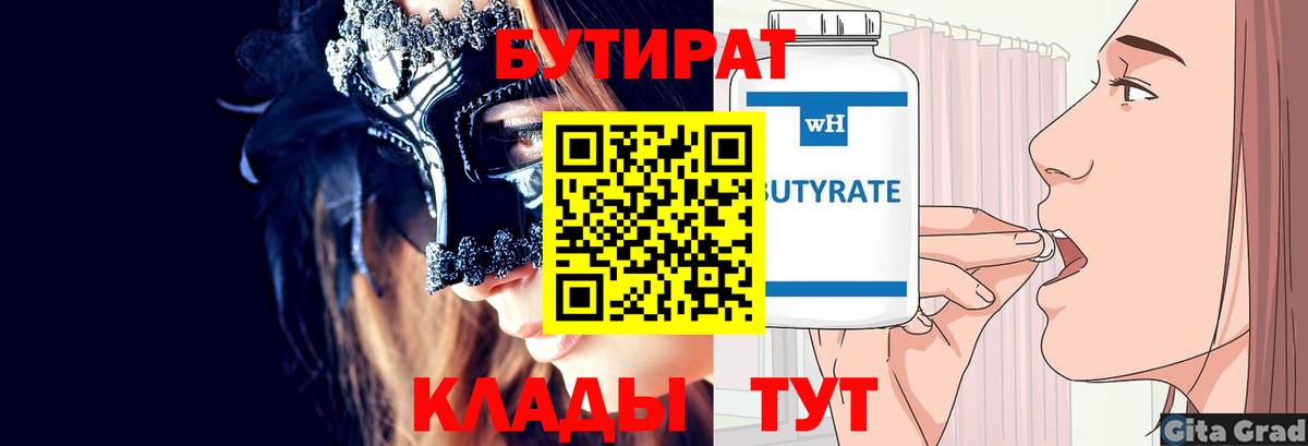 Бутират BDO Юрга