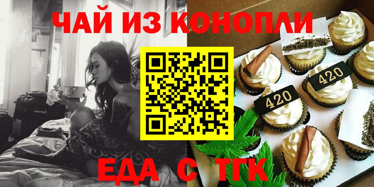 Еда ТГК марихуана  Вход с VPN  Юрга 
