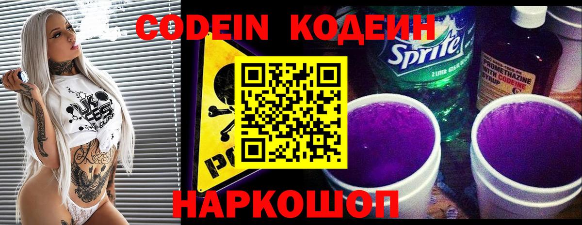 Юрга  Кодеиновый сироп Lean напиток Lean (лин)  Кодеин Purple Drank  Вход с VPN 