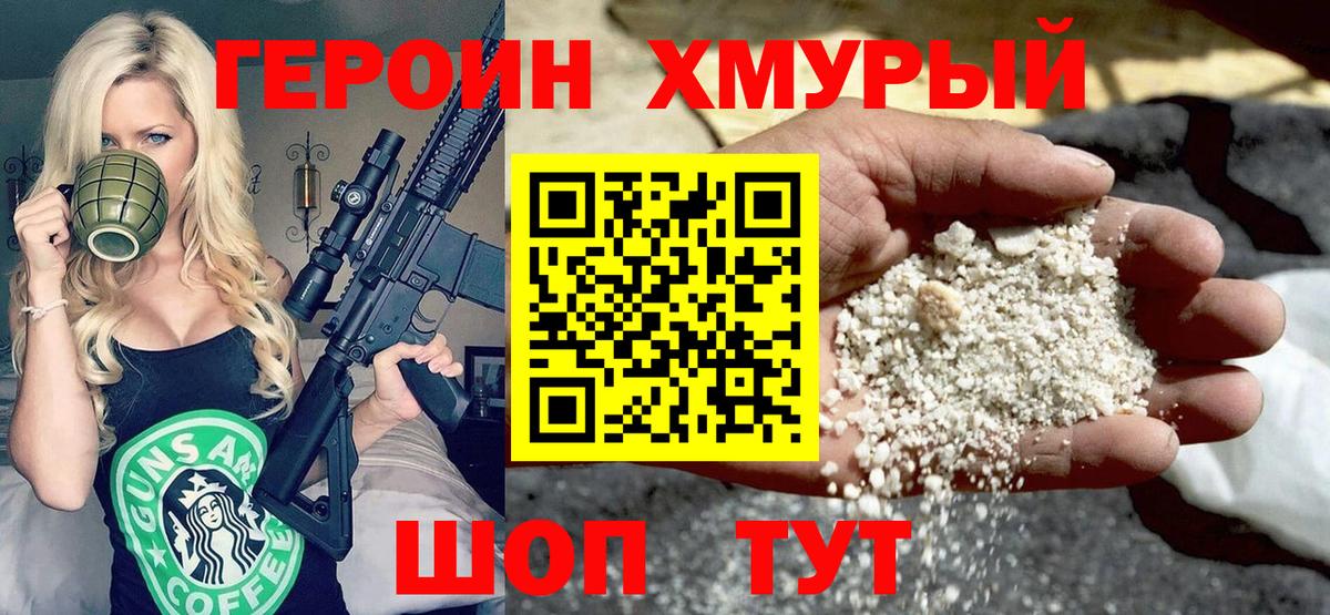 Героин Афган Юрга