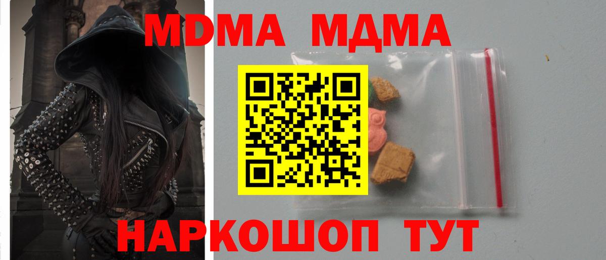 MDMA кристаллы  МДМА  MDMA crystal  Юрга  Вход с VPN 