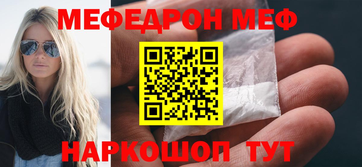 МЯУ-МЯУ  Меф  как найти закладки  Вход с VPN  МЯУ-МЯУ мяу мяу  Мефедрон мяу мяу  гидра ссылки  Юрга 