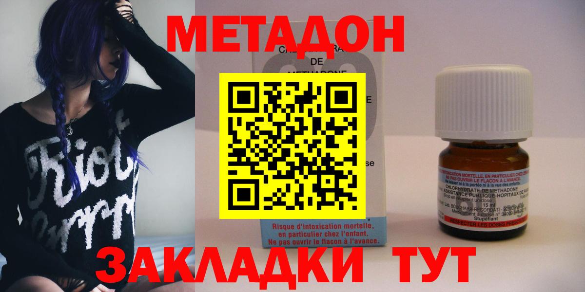 Метадон кристалл  Вход с VPN  МЕТАДОН methadone  Юрга 