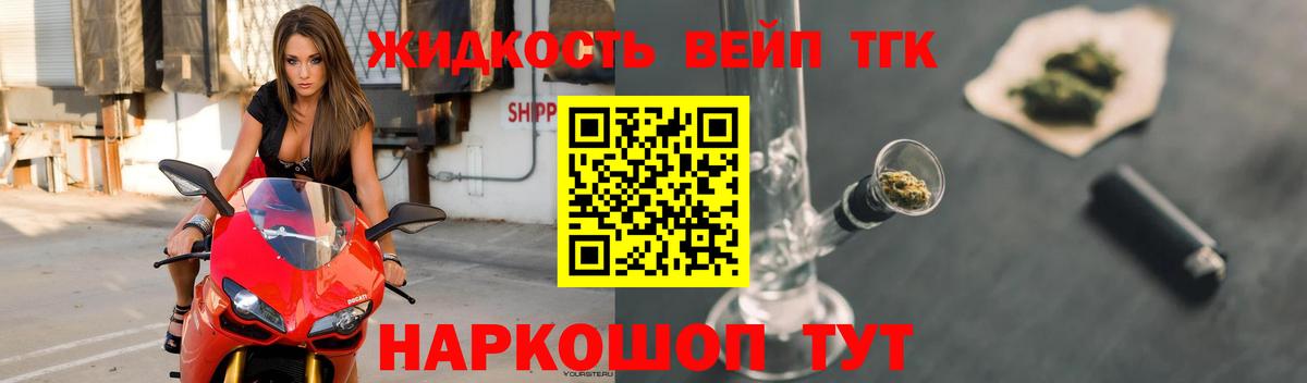 ТГК концентрат  ТГК жижа  Юрга  Вход с VPN 